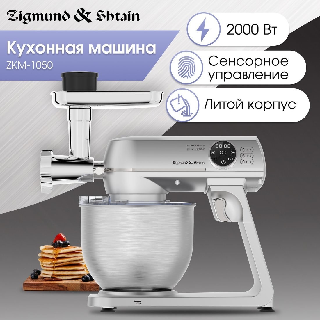 Кухонная машина Zigmund & Shtain De Luxe ZKM?1050