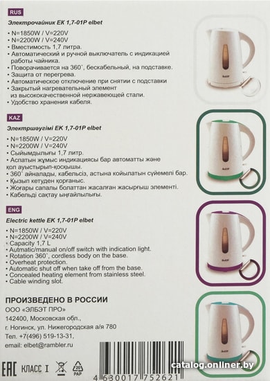 Электрочайник ЭлБЭТ EK 1.7-01P (белый/изумрудный)