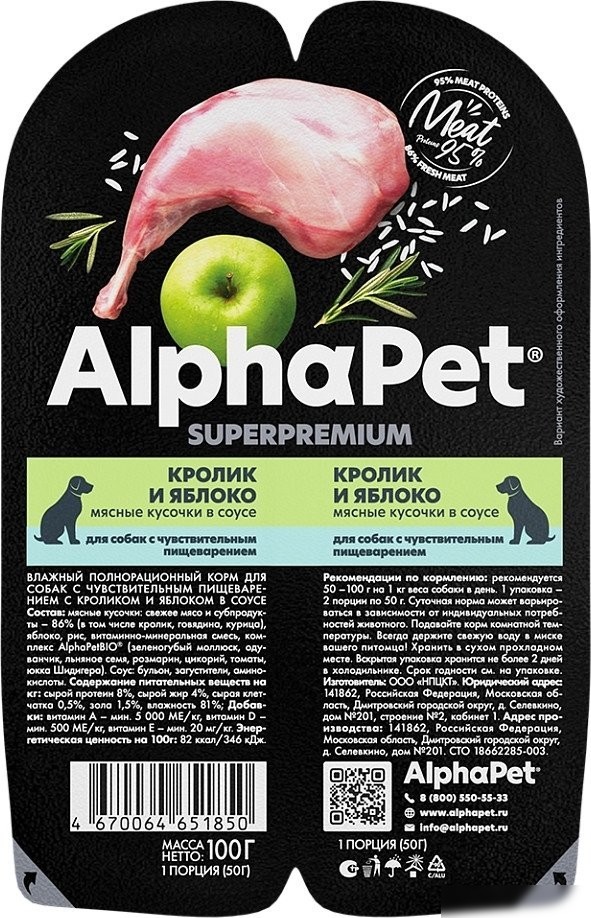 Консервированный корм для собак AlphaPet Superpremium кролик и яблоко мясные кусочки в соусе 211002 15x100 г