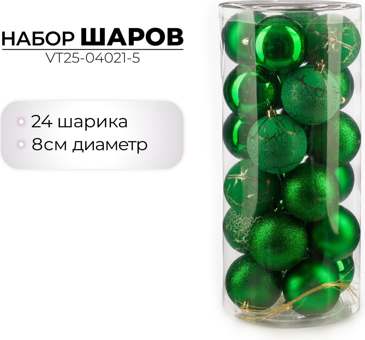 Елочная игрушка Ausini VT25-04021-5 (зеленый, 24 шт)