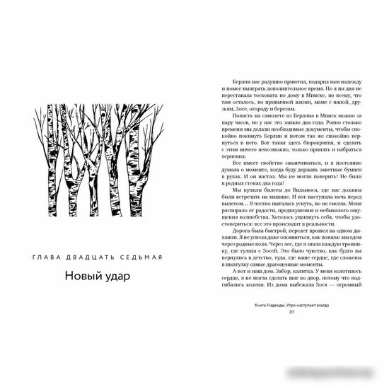 Книга издательства Комсомольская правда. Книга Надежды. Утро наступает всегда (Мелешко Н.)