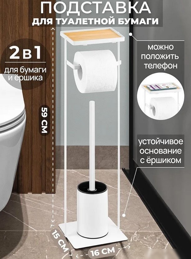 Держатель для туалетной бумаги и ершика El Casa Белая 240473