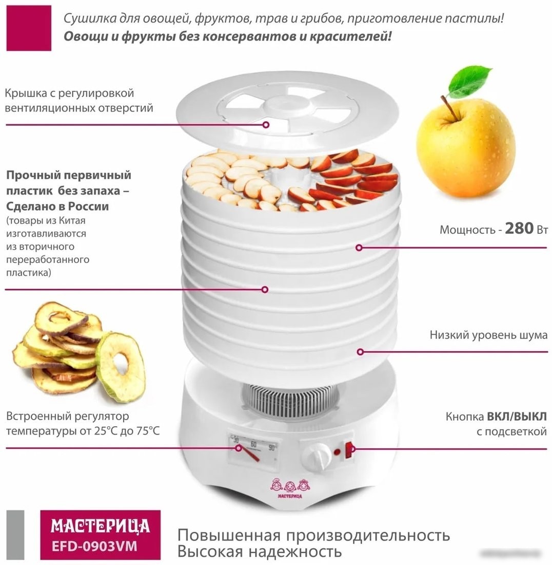 Сушилка для овощей и фруктов Мастерица EFD-0903VM (6 прозрачных поддонов + 3 белых поддона)