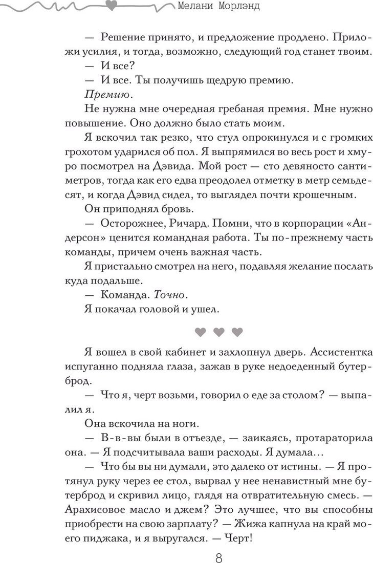 Книга издательства АСТ. Контракт, твердая обложка (Морлэнд Мелани)