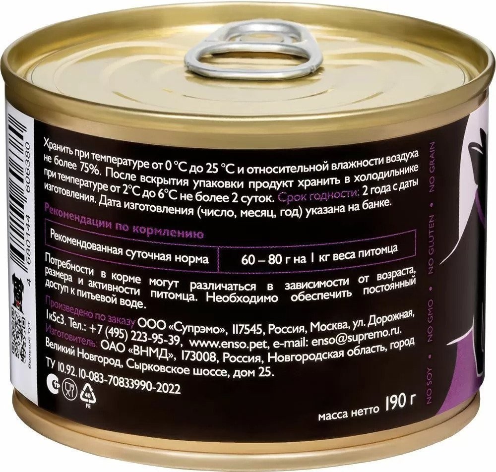 Enso Sensitive ягненок, гречка 020/606380 190 г