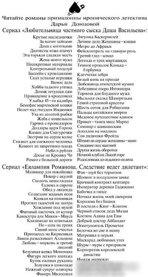 Книга издательства Эксмо. Пятизвездочный теремок (Донцова Д. А.)