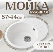 Кухонная мойка Saniteco Pura (белый)