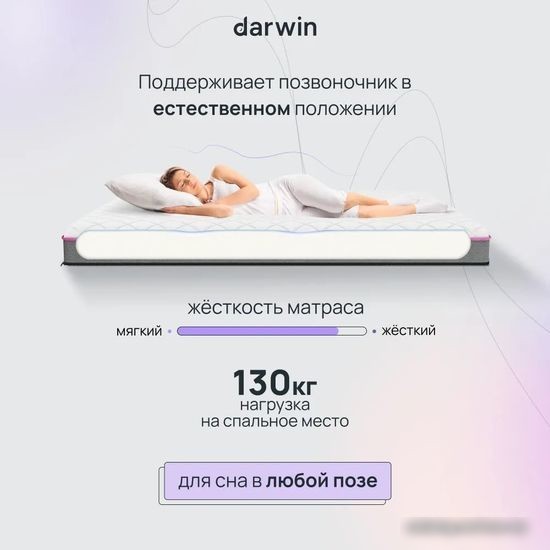 Матрас Darwin Base 180x200