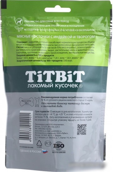 Лакомство для собак TiTBiT Мясные косточки с индейкой и творогом 145 г