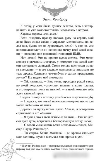 Книга издательства АСТ. Нарушая правила (Хэшброу Э.)