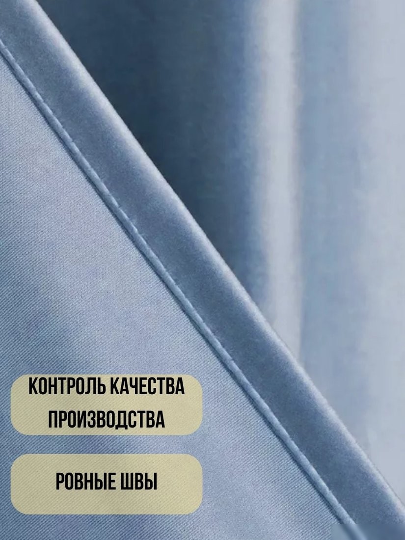 Комплект штор Soft Lines Бархат 9137-А27 (250x270, голубой)