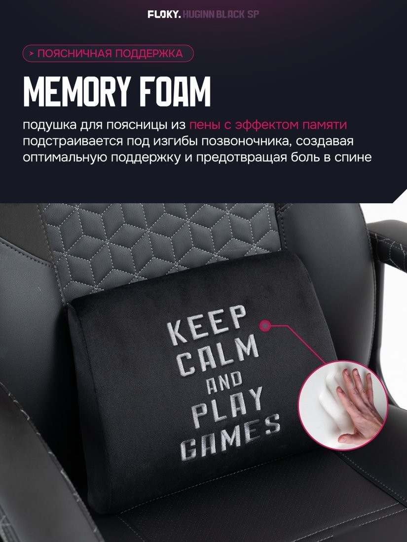 Игровое (геймерское) кресло FLOKY Huginn Black SP (черный)