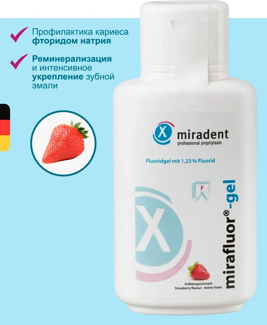 Зубной гель Miradent Mirafluor gel Клубника 605801 (250 мл)