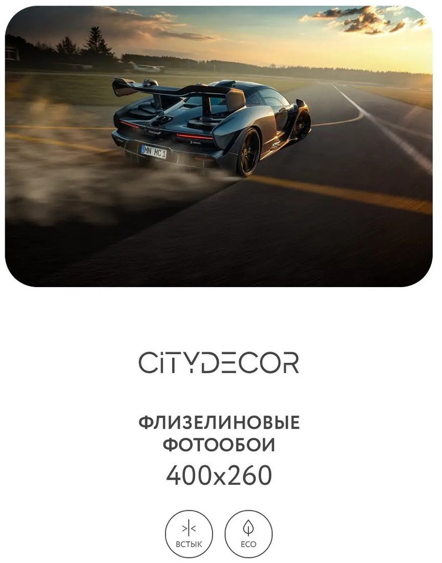 Фотообои Citydecor Транспорт 8 400x260