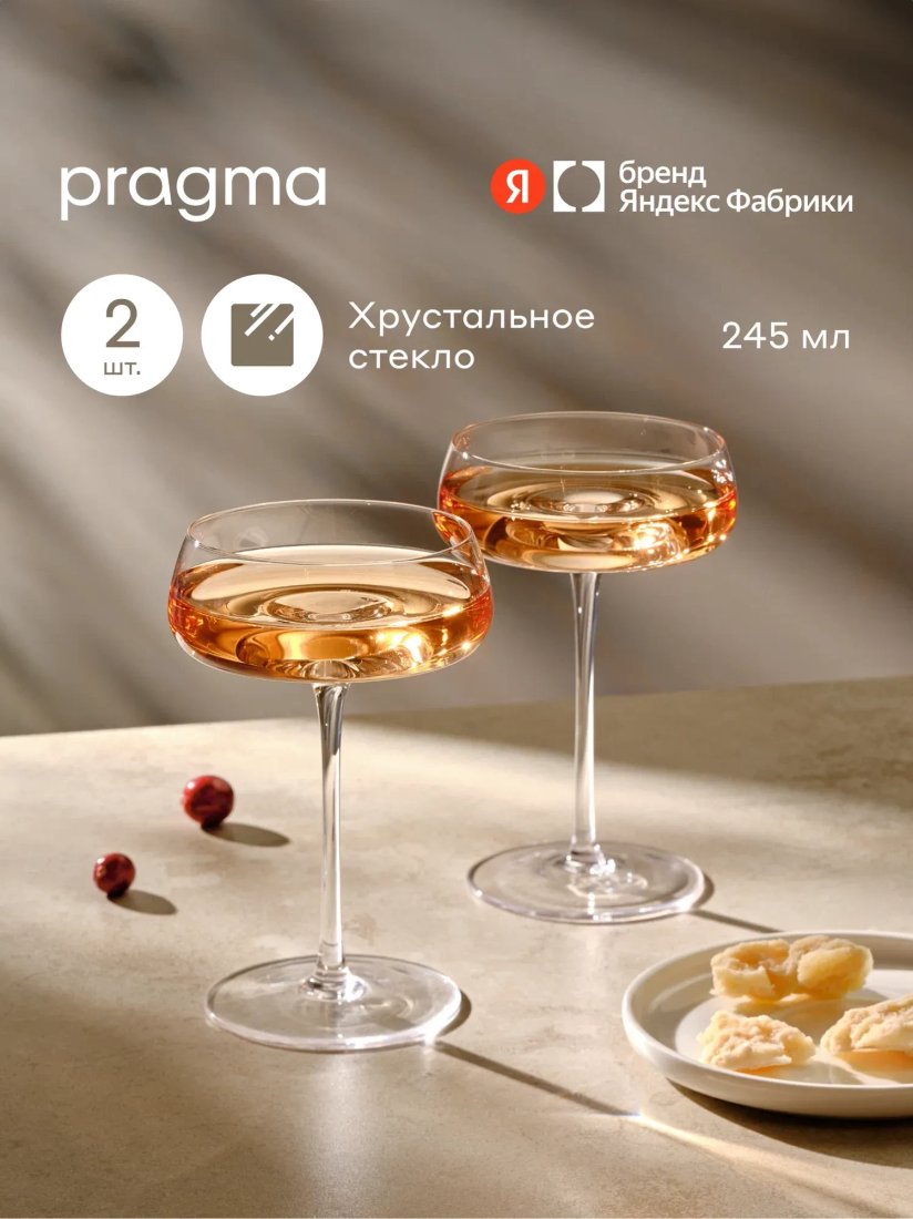 Набор бокалов для вина Pragma Qupom SH-YD-13 (2шт)