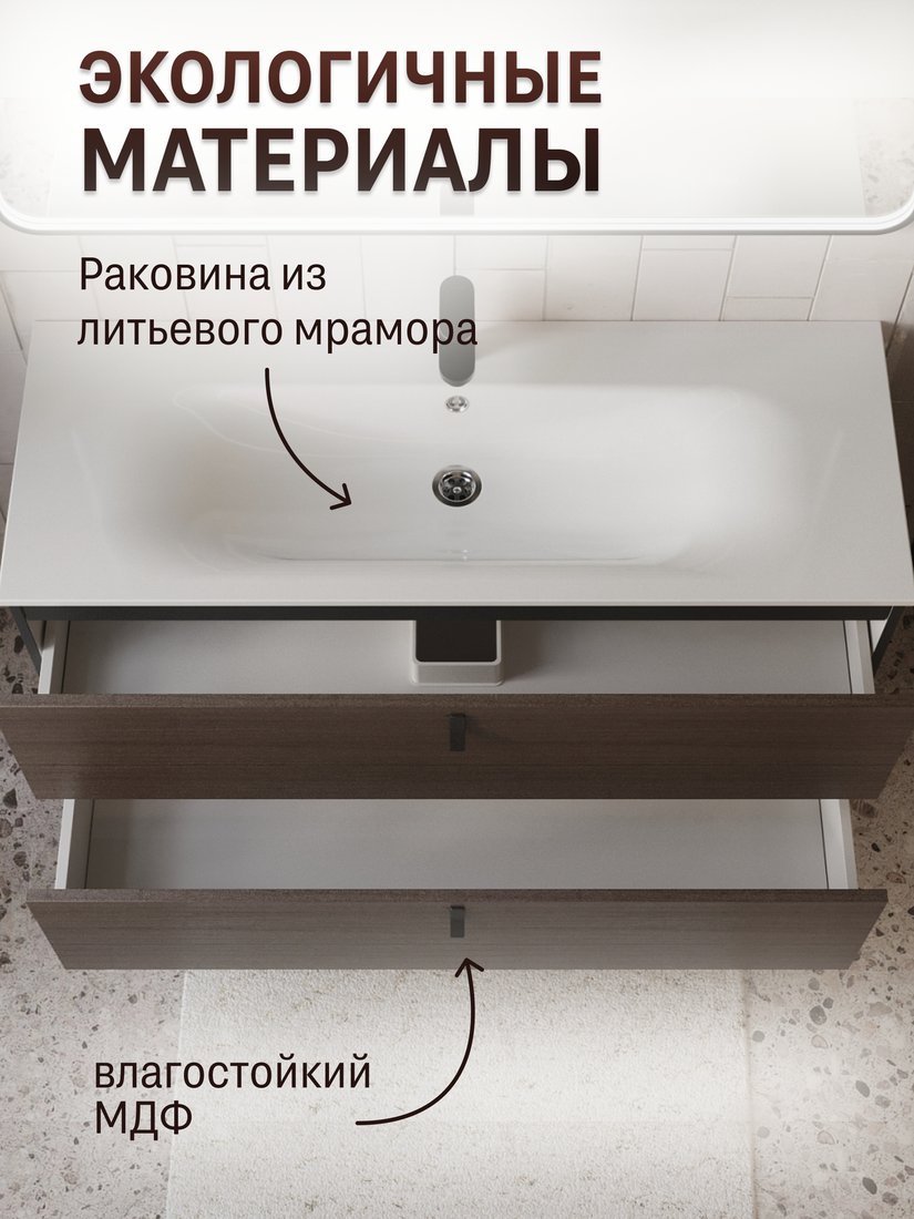 TERMINUS Тумба с умывальником Контур 120x62x45 с 2 ящиками KON101202200001O (венге/графит)