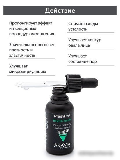 Aravia Сыворотка Professional лифтинг-эффект 30 мл