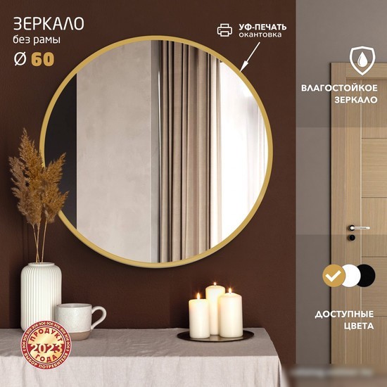 Зеркало Алмаз-Люкс Д-083 60x60