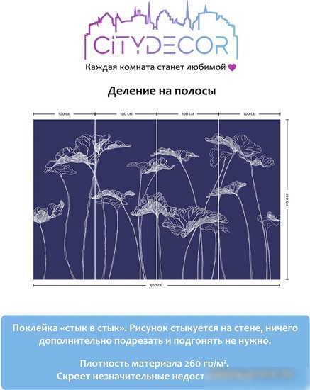 Виниловые обои Citydecor Perfect Lines 5 400x260