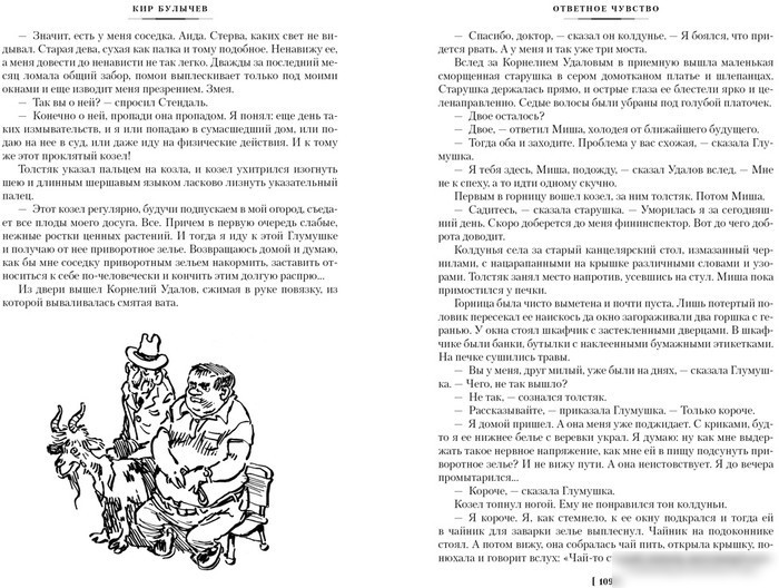 Книга издательства Clever. Великий Гусляр (Булычев К.)
