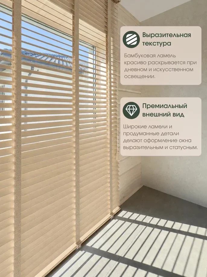 Жалюзи горизонтальные НеоФьюжен 50-05 Бамбуковые 200x240 (бежевый, песочная тесьма)