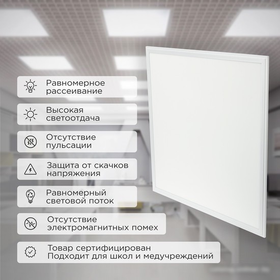 Светодиодная панель Rexant ГОСТ! ультратонкая светодиодная 9мм ОПАЛ 48Вт 165-265В IP20 4100Лм 6500K холодный свет 606-007 (без драйвера)