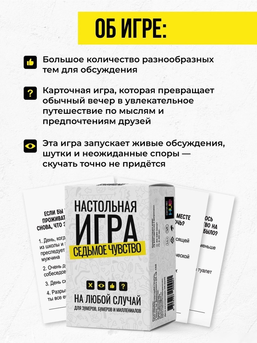 Карточная игра Game Hub Седьмое чувство 231