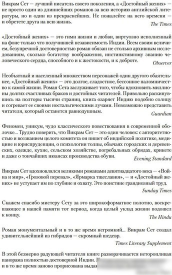 Книга издательства Иностранка. Достойный жених. 2 (Сет В.)