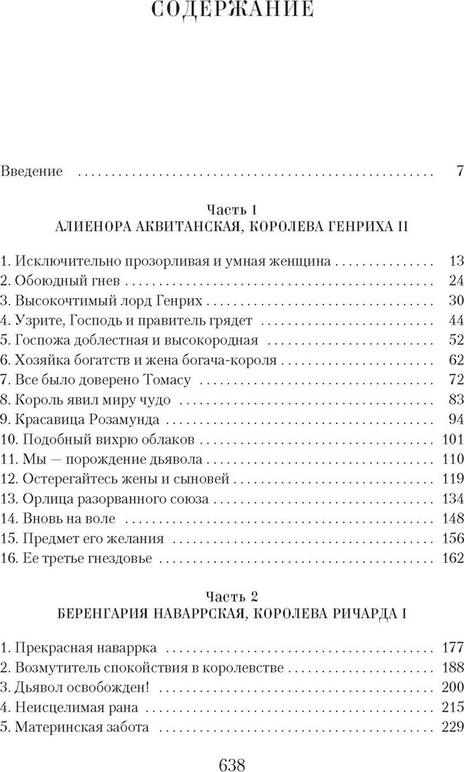 Книга издательства Азбука. Королевы Крестовых походов, твердая обложка (Уэйр Элисон)