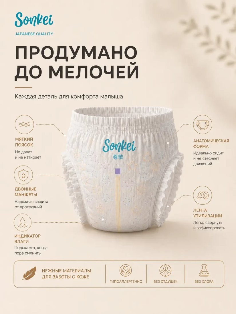 Подгузники Sonkei Super Thin S 4-8кг (64 шт)
