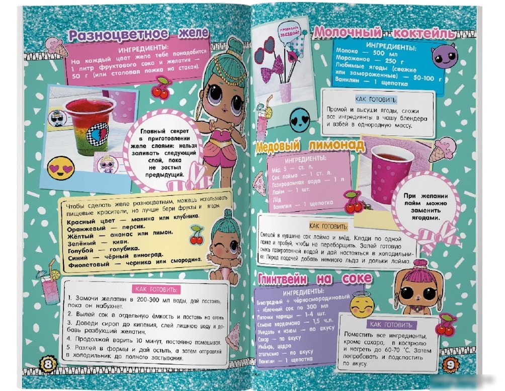 Книга издательства АСТ. L.O.L. Surprise! Вечеринка в стиле L.O.L.Surprise!