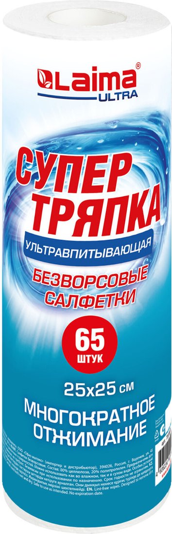 Салфетка хозяйственная Laima Ultra Супервпитывающие безворсовые 25х25см 700991 (65 шт)