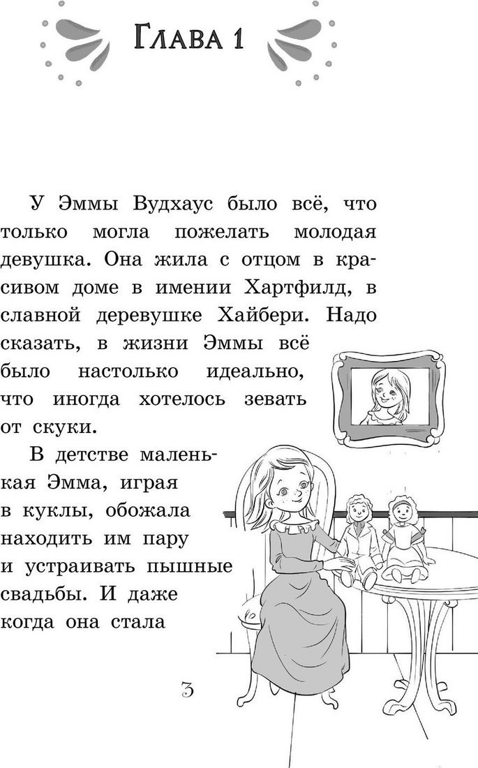 Книга издательства АСТ. Эмма, твердая обложка (Остен Джейн)