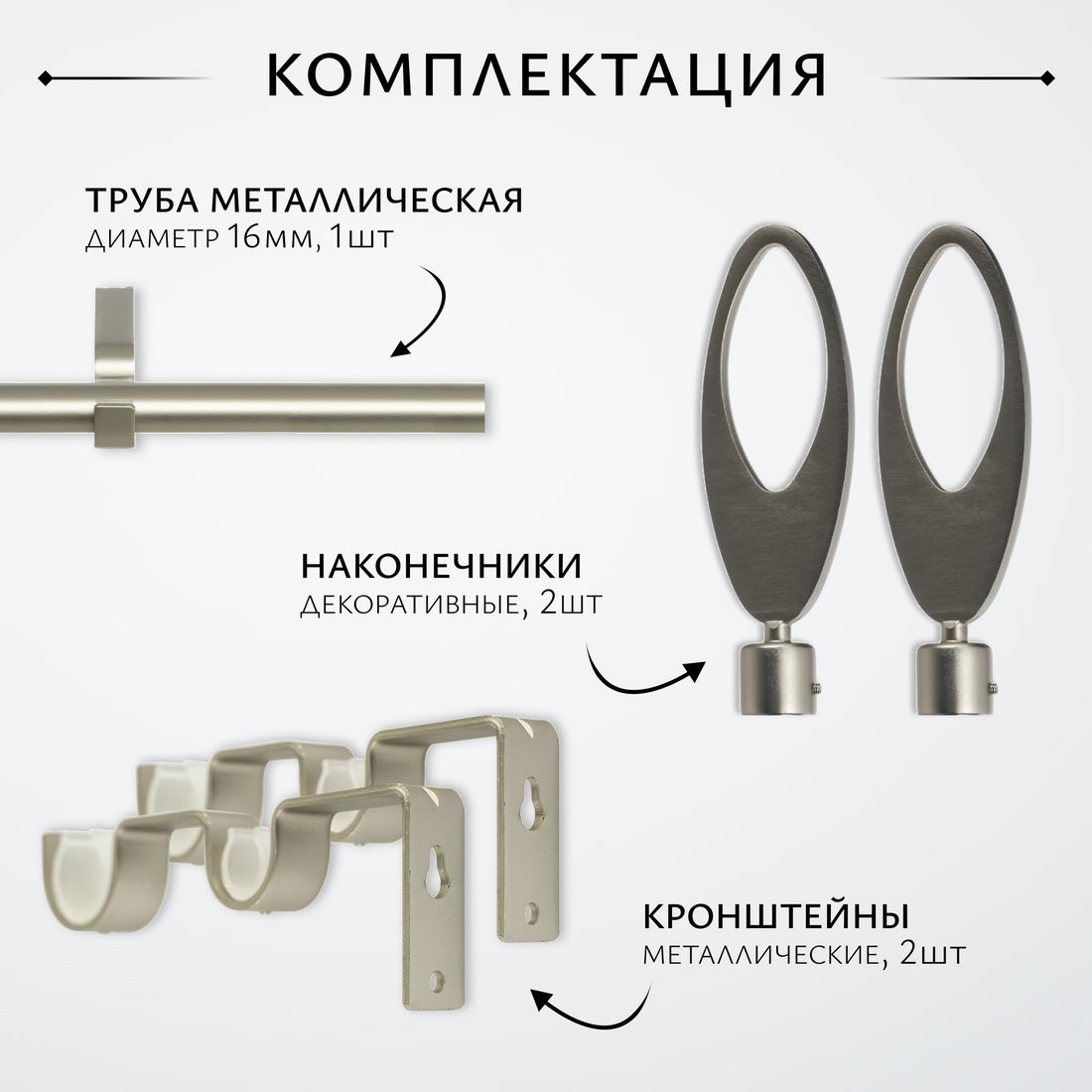 Карниз для штор Sundays Home Лайт Эллипс 16мм однорядный (сатин, 1.6м)