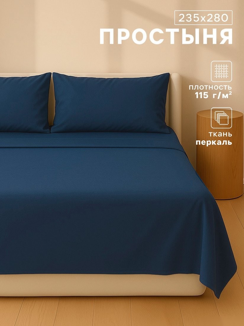 Постельное белье Sima-Land Percale 10445192 (синий)