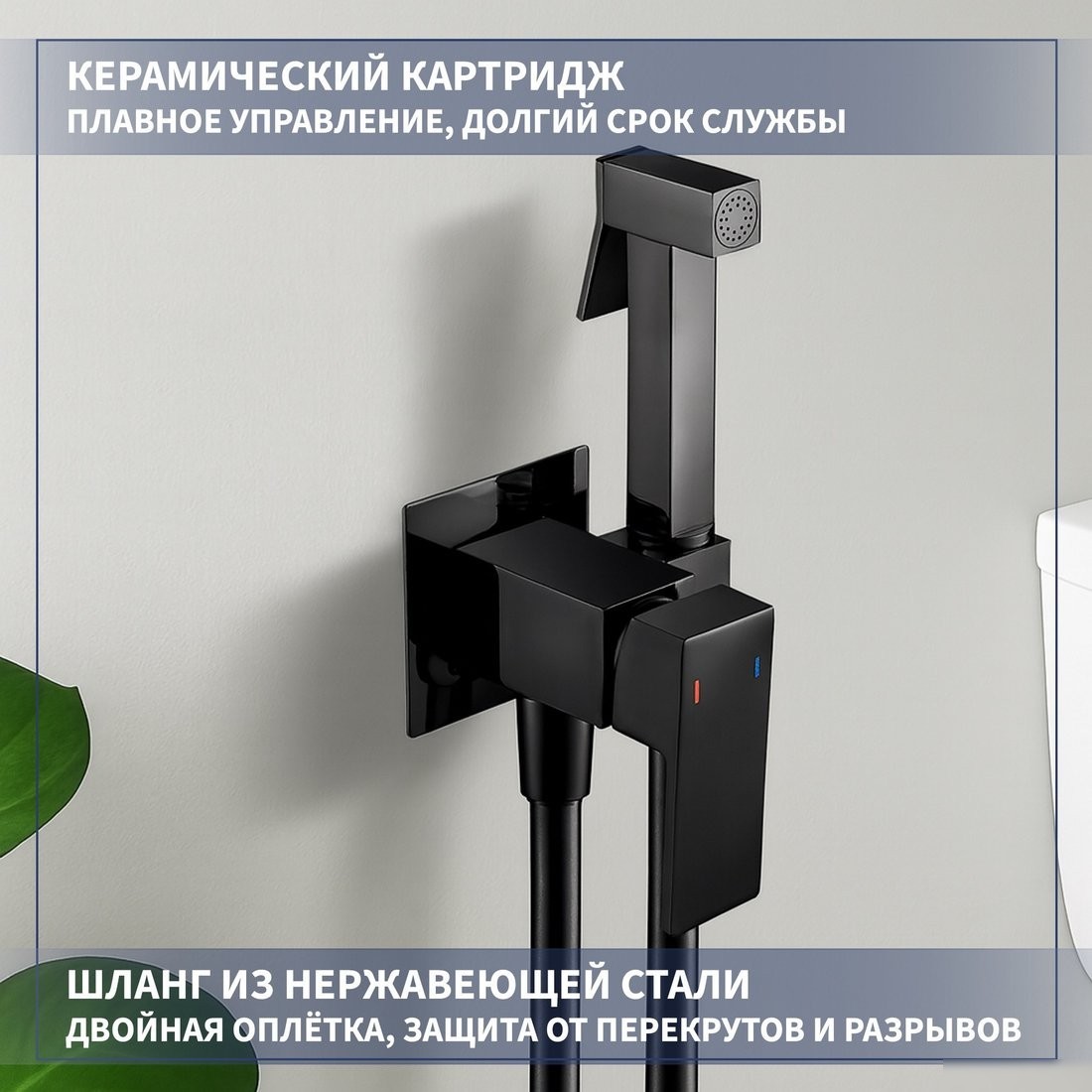 Гигиенический душ Lauter Rinse 21GN4052BM