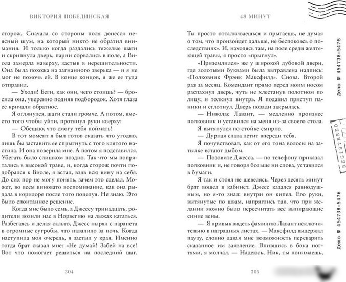 Книга издательства Clever. 48 минут. Осколки (Побединская В.)