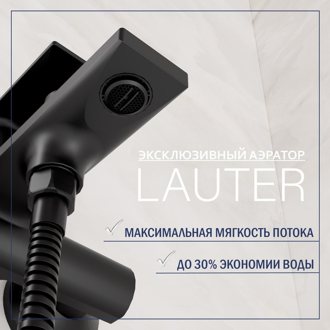 Смеситель Lauter Reef 21CK6678BS + 21СКFU80201V + 21S00086 + 2103