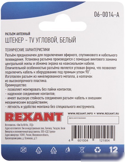 Коннектор Rexant 06-0014-A