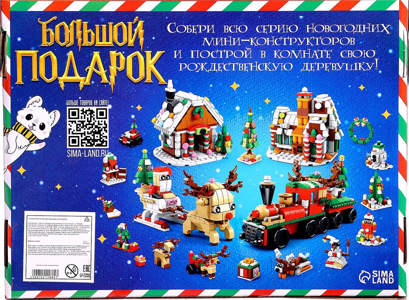 Конструктор Unicon Большой подарок. Новогодняя елка 8967-4 10415885 (332эл)