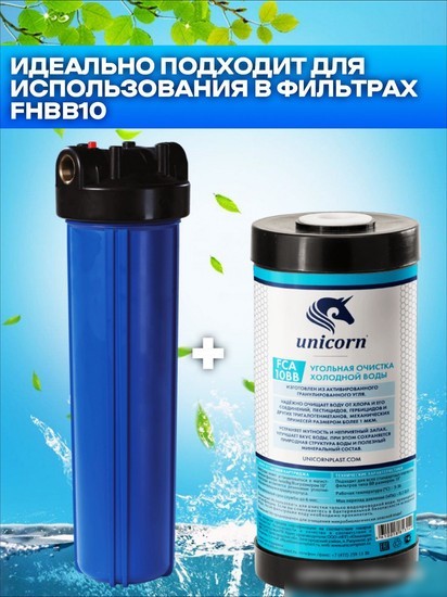 Картридж Unicorn FCA 10BB