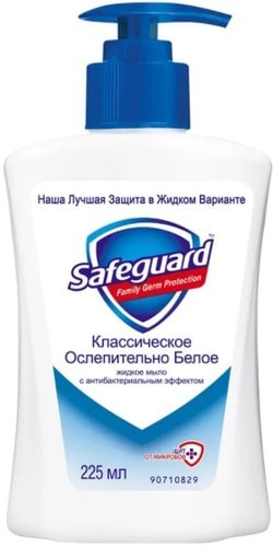 Косметика по уходу за телом Safeguard Мыло жидкое Классическое ослепительно белое 225 мл