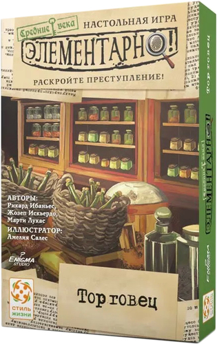 Стиль Жизни Элементарно 6: Торговец