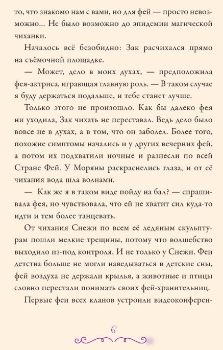 Книга издательства АСТ. Суперфеечки. Между огнем и льдом (9785171647315 Рой О., Худин К.С.)