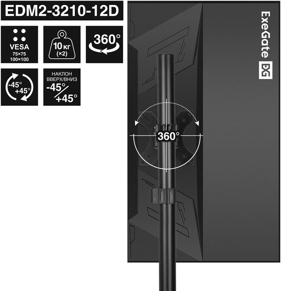 Кронштейн для монитора ExeGate EDM2-3210-12D EX300168RUS