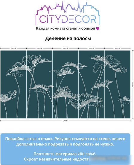 Виниловые обои Citydecor Perfect Lines 6 500x260