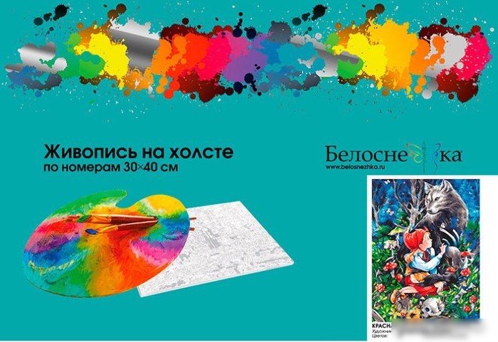 Картина по номерам Белоснежка Красная шапочка и серый волк 952-AS