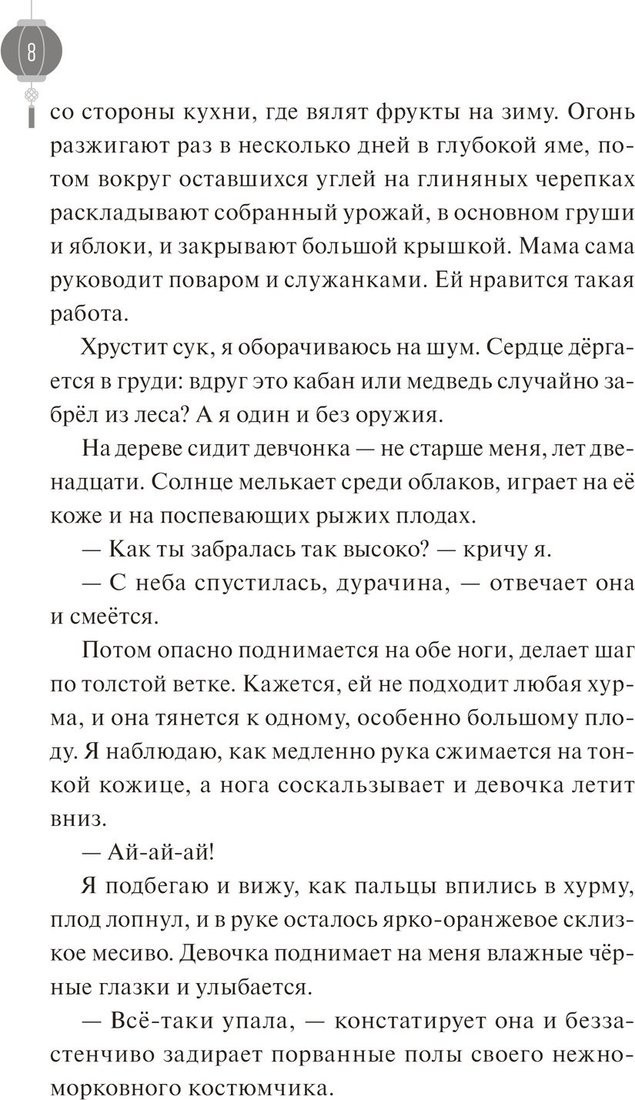 Книга издательства МИФ. Руины тигра — обитель феникса, твердая обложка (Ами Д. Плат )