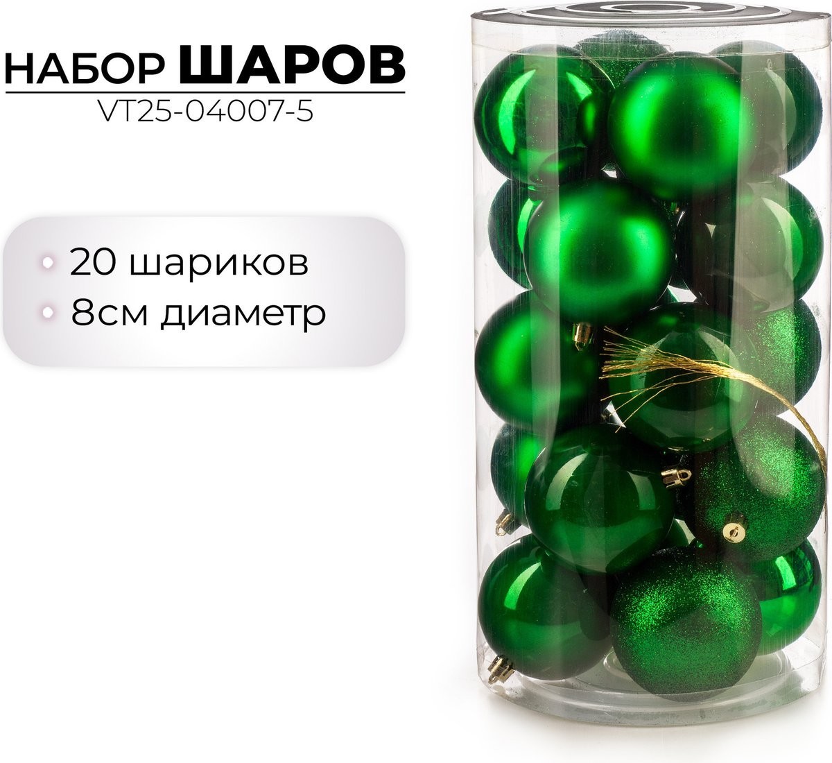 Елочная игрушка Ausini VT25-04007-5 (зеленый, 20 шт)