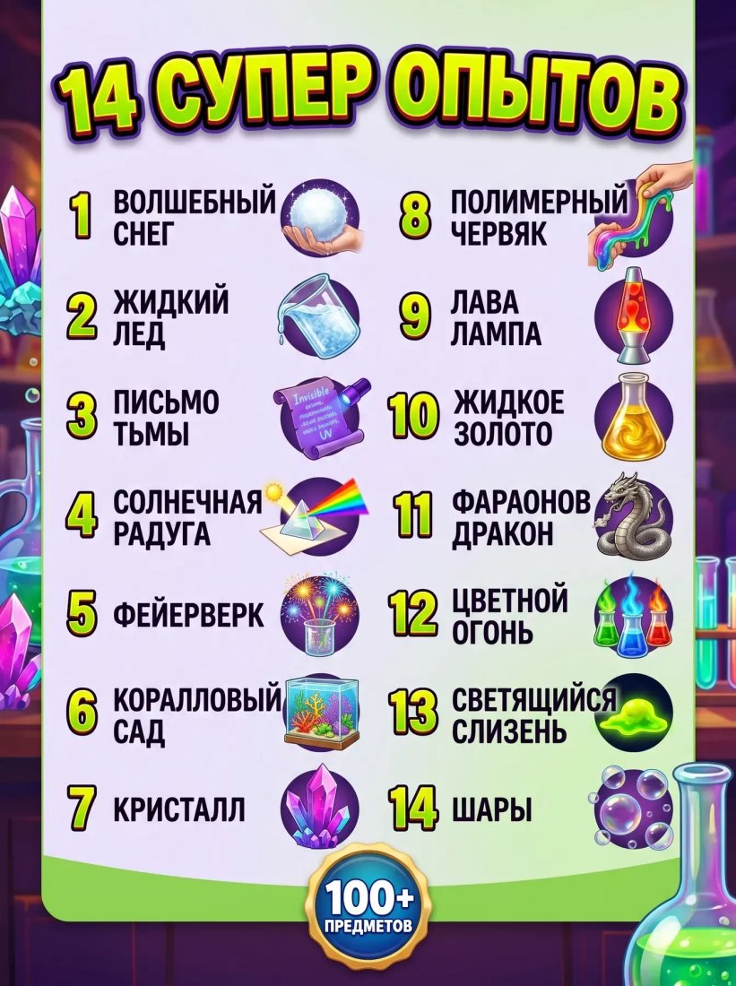 Набор для опытов Kristi Hobby Сенсорная лаборатория 14 в 1